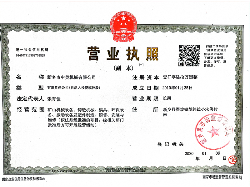 營(yíng)業(yè)執(zhí)照