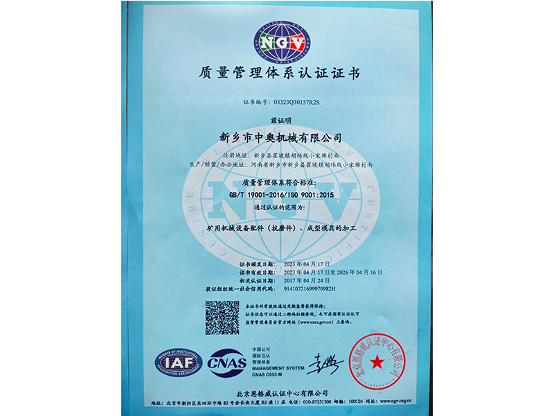 質(zhì)量管理體系認(rèn)證證書(shū)